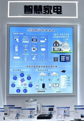雅特力AT32 MCU亮相慕尼黑上海電子展，智能家居研發(fā)迎來(lái)新機(jī)遇